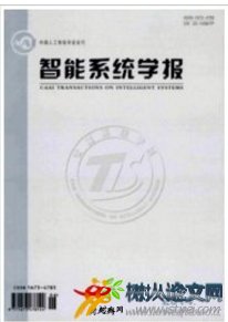 智能系統學報