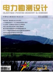 電力勘測(cè)設(shè)計(jì)