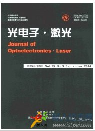 光電子激光中文核心期刊