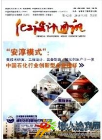 化工設計通訊