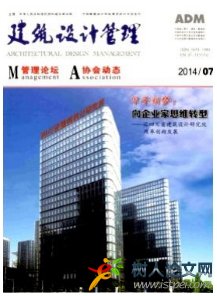 建筑設(shè)計管理