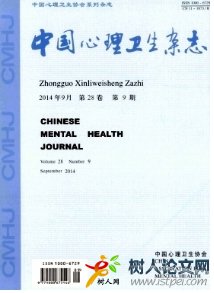 中國(guó)心理衛(wèi)生