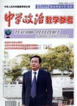 《中學政治參考》