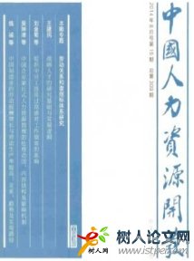 中國人力資源開發