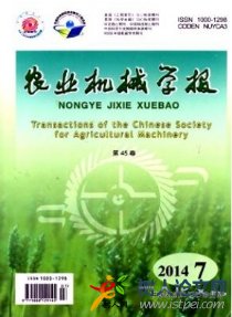 農業機械學報