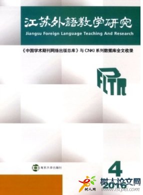 江蘇外語教學研究
