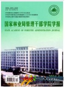 國家林業(yè)局管理干部學院學報