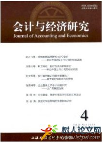會計與經濟研究