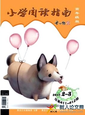 小學閱讀指南(高年級版)