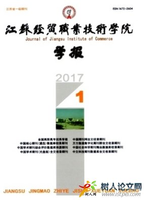 江蘇經(jīng)貿(mào)職業(yè)技術(shù)學(xué)院學(xué)報(bào)