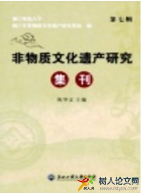 非物質(zhì)文化遺產(chǎn)研究集刊