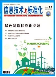 信息技術與標準化