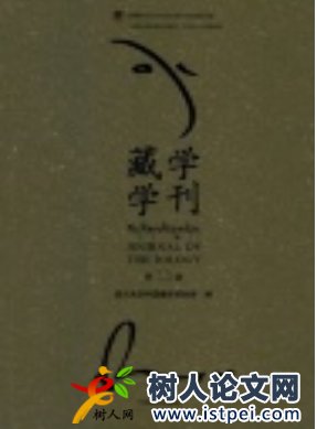 藏學學刊