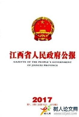 江西省人民政府公報(bào)