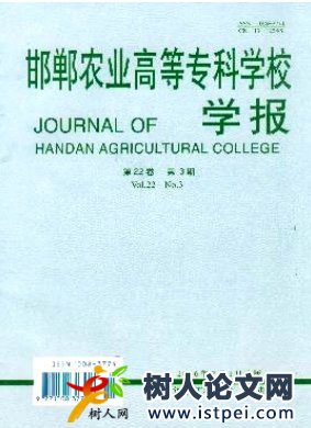 邯鄲農業高等專科學校學報