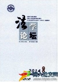 法學論壇