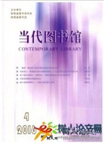 當(dāng)代圖書(shū)館