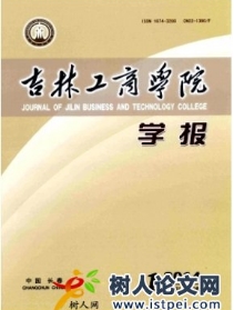 吉林工商學院學報