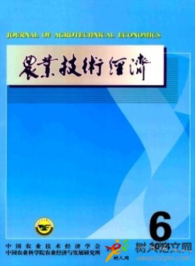 農業技術經濟CSSCI南大核心期刊