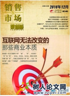 銷售與市場(chǎng)(渠道版)