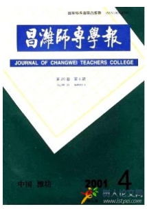 昌濰師專學(xué)報