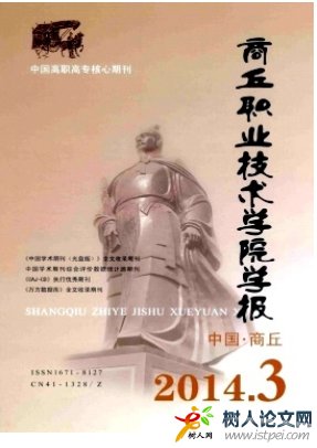 商丘職業(yè)技術(shù)學(xué)院學(xué)報(bào)