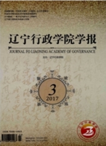 遼寧行政學(xué)院學(xué)報(bào)
