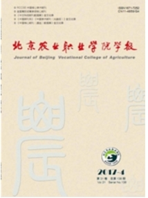 北京農業職業學院學報