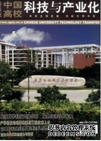 中國高校科技與產(chǎn)業(yè)化