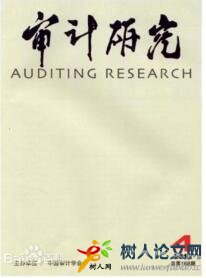 審計研究
