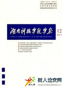 湖南科技學院學報
