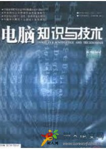 電腦知識與技術雜志