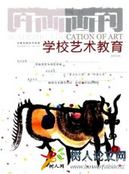 畫(huà)刊(學(xué)校藝術(shù)教育)