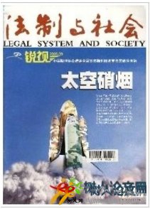 法制與社會(huì)