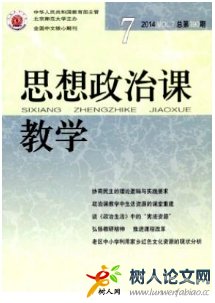 思想政治課教學(xué)