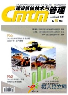 建設(shè)機(jī)械技術(shù)與管理