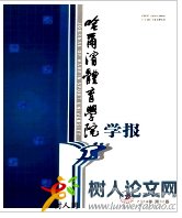 哈爾濱體育學(xué)院學(xué)報