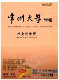 常州大學學報(社會科學版)