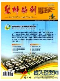 塑料助劑發表什么論文