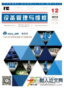 設備管理與維修