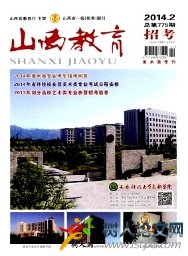 山西教育(招考)