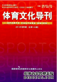 《體育文化導(dǎo)刊》