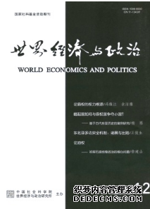 《世界經(jīng)濟(jì)與政治》
