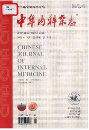 《中華內(nèi)科雜志》
