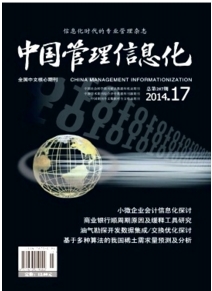 中國管理信息化