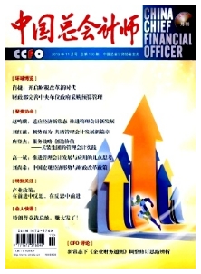 中國(guó)總會(huì)計(jì)師