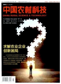 中國農(nóng)村科技