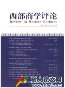 西部商學評論