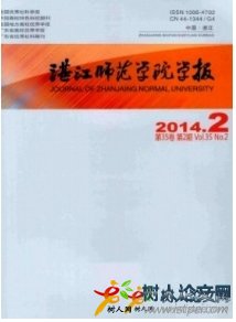 湛江師范學(xué)院學(xué)報(bào)
