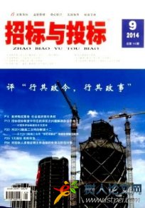 招標(biāo)與投標(biāo)